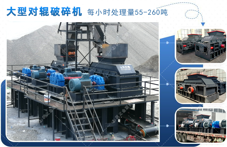 對(duì)輥破碎機(jī)廠家,對(duì)輥式破碎機(jī)價(jià)格,雙輥破碎機(jī),液壓對(duì)輥制砂機(jī)型號(hào)/原理/參數(shù) 對(duì)輥破碎機(jī)廠家,對(duì)輥式破碎機(jī)價(jià)格,雙輥破碎機(jī),液壓對(duì)輥制砂機(jī)型號(hào)/原理/參數(shù)